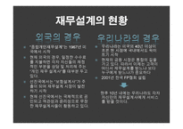재무설계 - 정의, 효과, 목표, 사례   -12