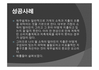 재무설계 - 정의, 효과, 목표, 사례   -13