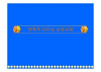 변혁적 리더십 성공사례 - 정의 -1
