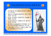 변혁적 리더십 성공사례 - 정의 -9