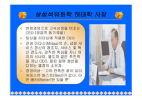 변혁적 리더십 성공사례 - 정의 -14