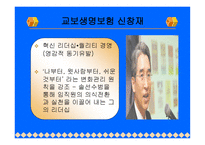 변혁적 리더십 성공사례 - 정의 -16