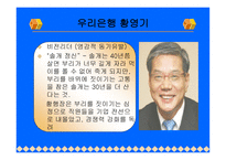 변혁적 리더십 성공사례 - 정의 -17