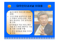 변혁적 리더십 성공사례 - 정의 -20