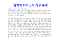 변혁적 리더십 - 정의 목적 필요성 -8