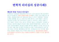 변혁적 리더십 - 정의 목적 필요성 -9