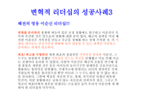 변혁적 리더십 - 정의 목적 필요성 -11