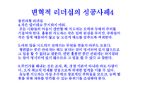 변혁적 리더십 - 정의 목적 필요성 -13