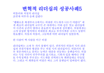 변혁적 리더십 - 정의 목적 필요성 -17