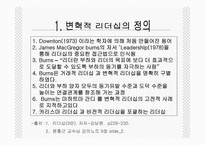스티븐 폴 잡스의 변혁적 리더십 성공사례 -2