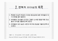 스티븐 폴 잡스의 변혁적 리더십 성공사례 -3