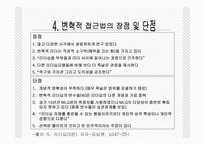 스티븐 폴 잡스의 변혁적 리더십 성공사례 -5
