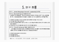 스티븐 폴 잡스의 변혁적 리더십 성공사례 -6