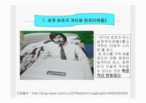스티븐 폴 잡스의 변혁적 리더십 성공사례 -9