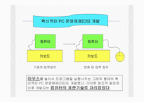 스티븐 폴 잡스의 변혁적 리더십 성공사례 -12