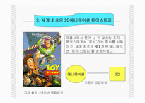 스티븐 폴 잡스의 변혁적 리더십 성공사례 -13