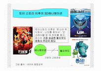 스티븐 폴 잡스의 변혁적 리더십 성공사례 -14