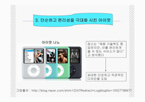 스티븐 폴 잡스의 변혁적 리더십 성공사례 -16