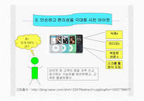 스티븐 폴 잡스의 변혁적 리더십 성공사례 -17
