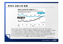My financial planning 나의 미래의 성장을 위한 시작 - 재무설계 -5