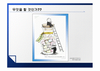 My financial planning 나의 미래의 성장을 위한 시작 - 재무설계 -8