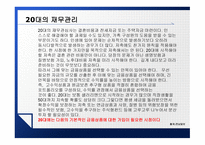 My financial planning 나의 미래의 성장을 위한 시작 - 재무설계 -9