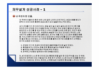 My financial planning 나의 미래의 성장을 위한 시작 - 재무설계 -15