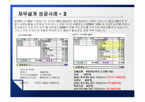 My financial planning 나의 미래의 성장을 위한 시작 - 재무설계 -16