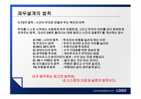 My financial planning 나의 미래의 성장을 위한 시작 - 재무설계 -17