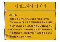 재무 설계의 필요성, 정의, 효과, 현황   -6