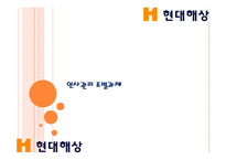 인사관리 현대해상 - 연혁, 매출규모, -1