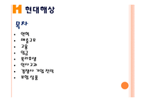 인사관리 현대해상 - 연혁, 매출규모, -2