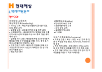인사관리 현대해상 - 연혁, 매출규모, -8