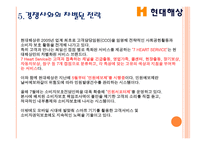 인사관리 현대해상 - 연혁, 매출규모, -10