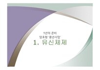유신시대 - 유신체제와 정치 -3