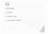 유신시대 - 유신체제와 정치 -4