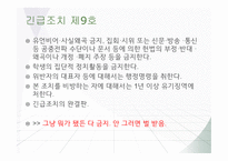 유신시대 - 유신체제와 정치 -10