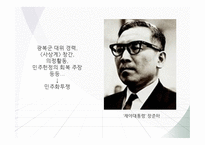유신시대 - 유신체제와 정치 -12