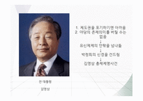유신시대 - 유신체제와 정치 -13
