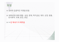 유신시대 - 유신체제와 정치 -20