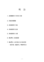 베네룩스 관세동맹 - 경제통합의 의의와 단계, 유럽경제통합, 관세동맹의 개요 -2