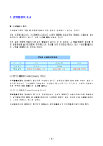 베네룩스 관세동맹 - 경제통합의 의의와 단계, 유럽경제통합, 관세동맹의 개요 -9