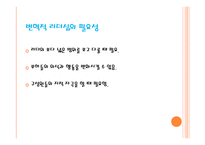 변혁적 리더십 - 정의, 목적, 필요성, 장점    -4