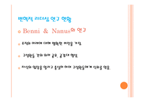 변혁적 리더십 - 정의, 목적, 필요성, 장점    -7