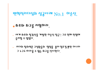 변혁적 리더십 - 정의, 목적, 필요성, 장점    -11