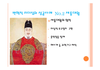 변혁적 리더십 - 정의, 목적, 필요성, 장점    -12