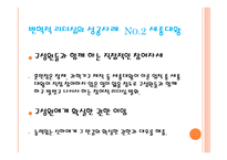 변혁적 리더십 - 정의, 목적, 필요성, 장점    -13