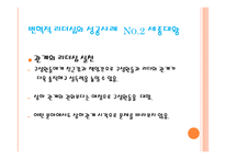변혁적 리더십 - 정의, 목적, 필요성, 장점    -14