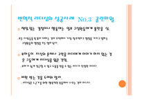 변혁적 리더십 - 정의, 목적, 필요성, 장점    -16