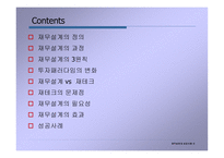 재무설계 및 성공사례 - 정의, 과정, 3원칙 -2